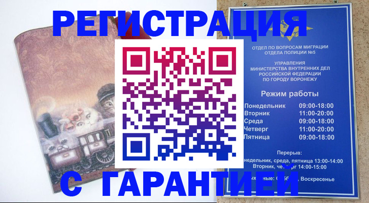 временная регистрация законно в Коми