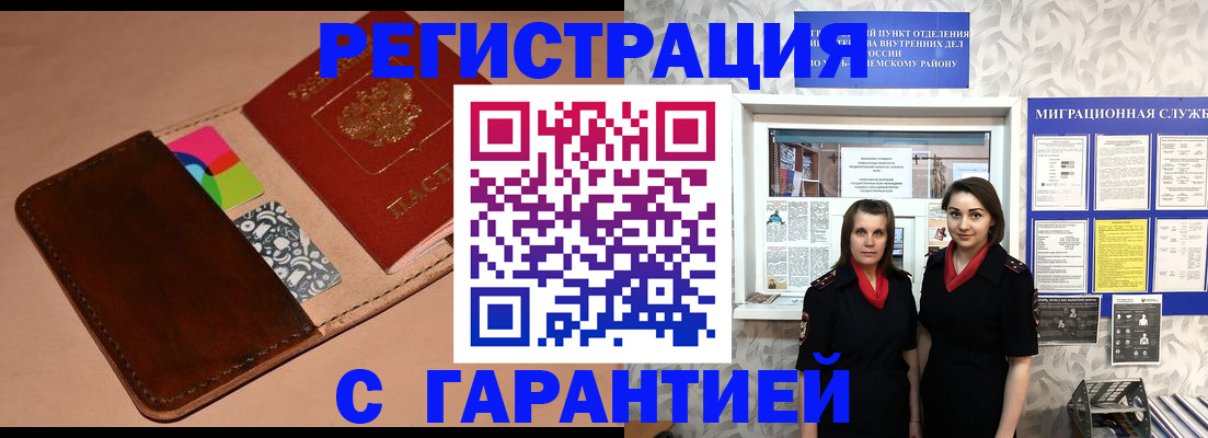 временная регистрация купить в Коми
